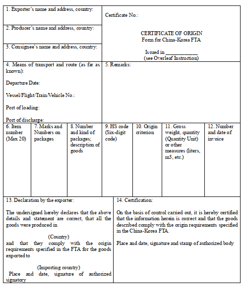 中韓原產(chǎn)地證代辦