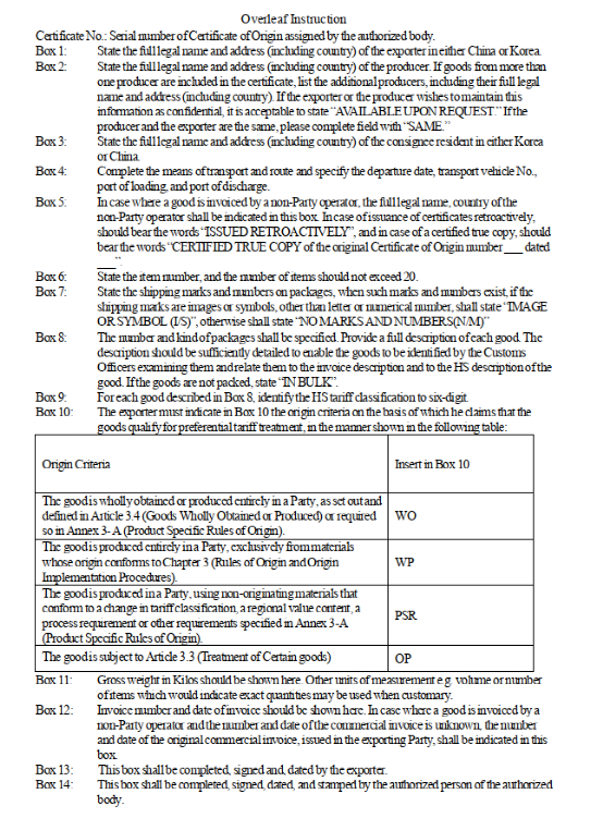 中韓原產(chǎn)地證代辦