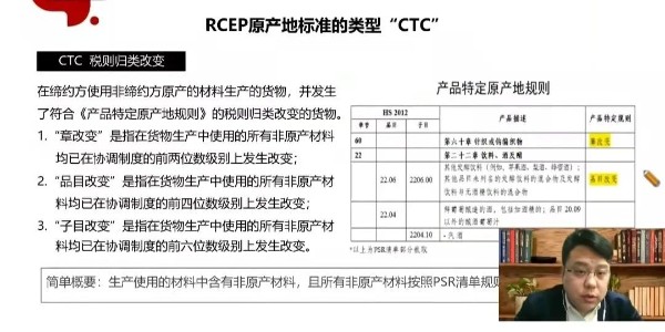 基昊商務(wù)受邀在商務(wù)部培訓(xùn)中心做“RCEP下中國出口原產(chǎn)地標(biāo)準(zhǔn)及認(rèn)定”主題授課