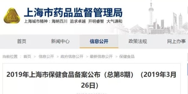 保健食品備案|上海市保健食品備案公布
