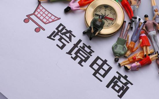 跨境電商