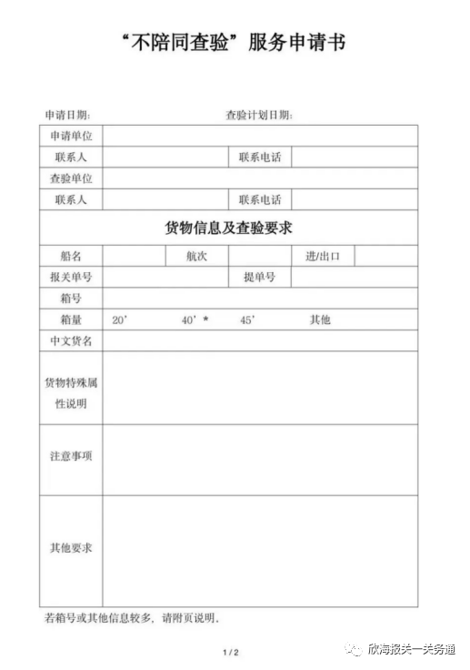上海進口報關查驗