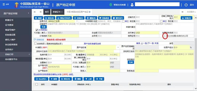 代辦原產地證