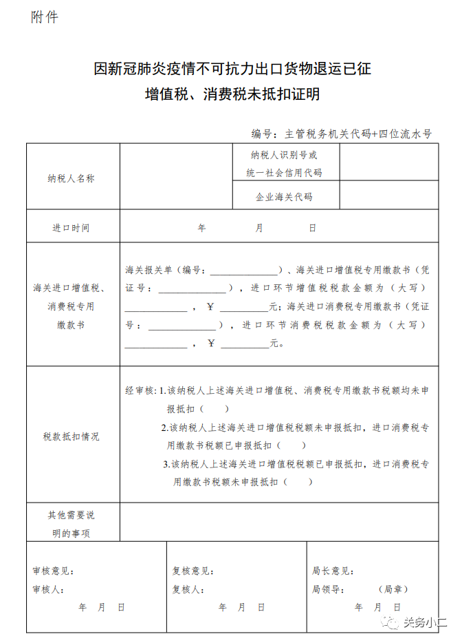 退運(yùn)貨物