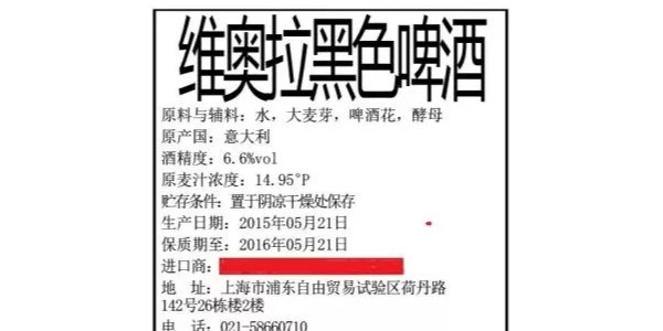 啤酒需要的資料及中文標(biāo)簽制作要求