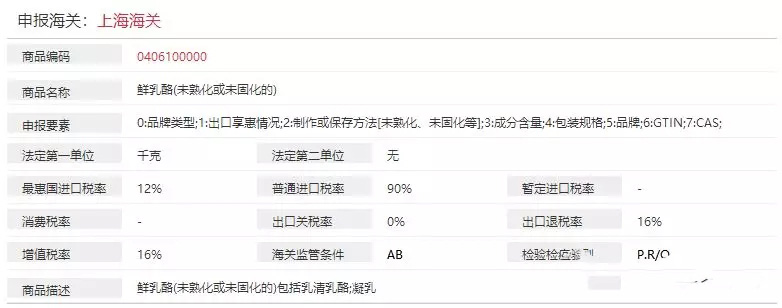 進口干酪清關